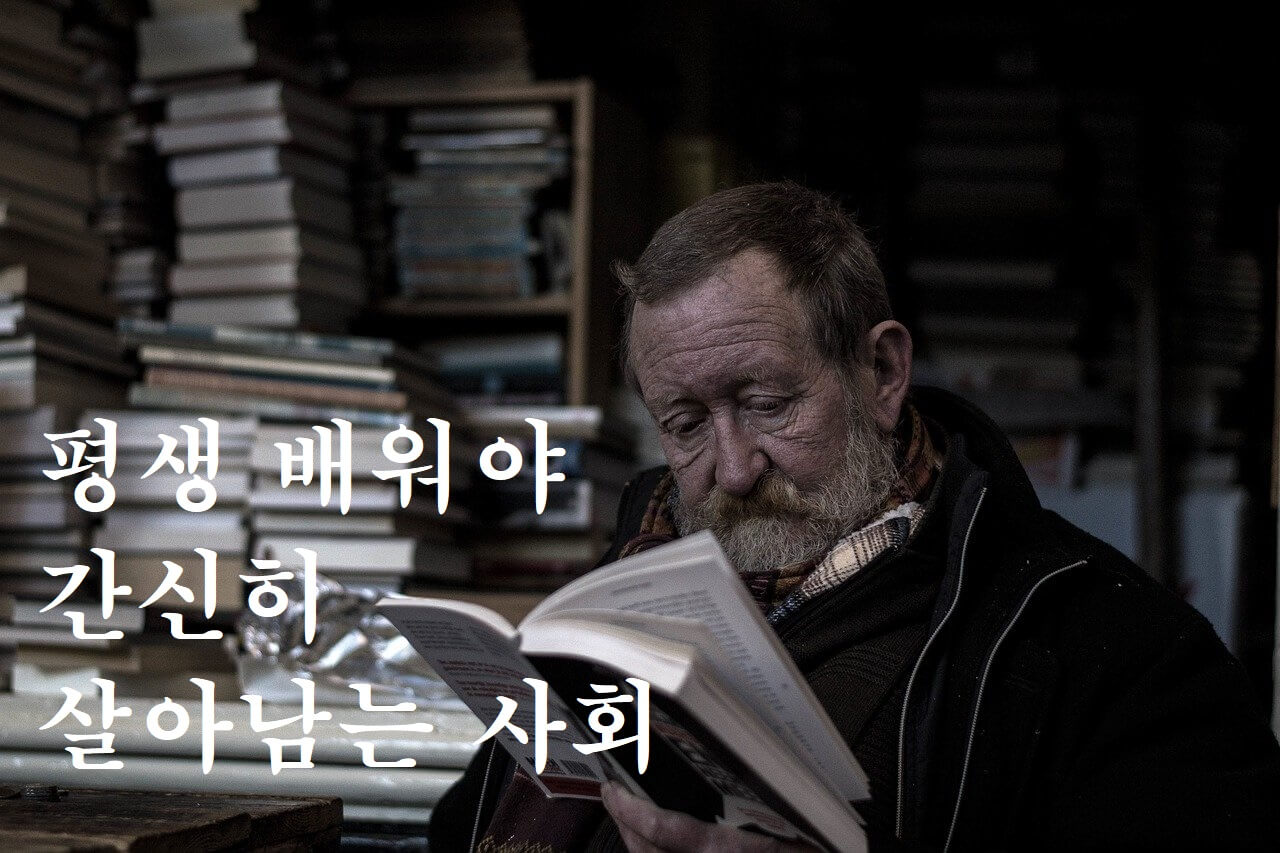평생교육 지원 통한 일자리 문제 해결