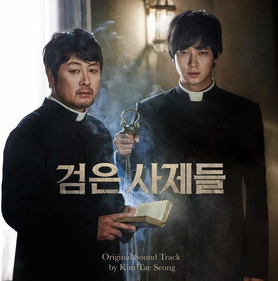 검은사제들