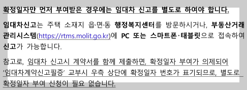 주택 임대차 계약신고