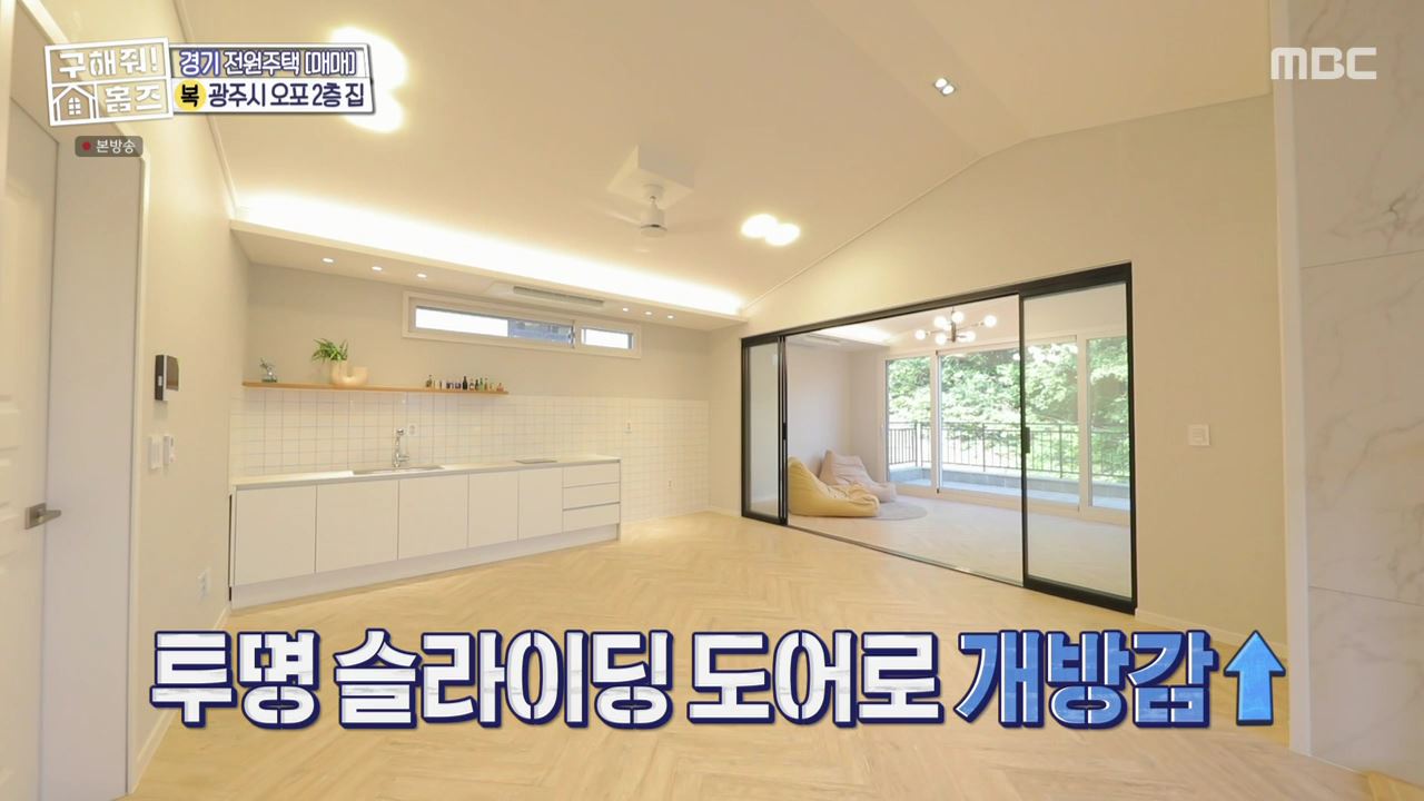 구해줘홈즈 광주시 오포읍 신현리 왜 오포인가 하우스 매물 가격 및 구조 인테리어 리모델링 소개