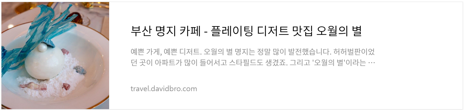 플레이팅 디저트 오월의별