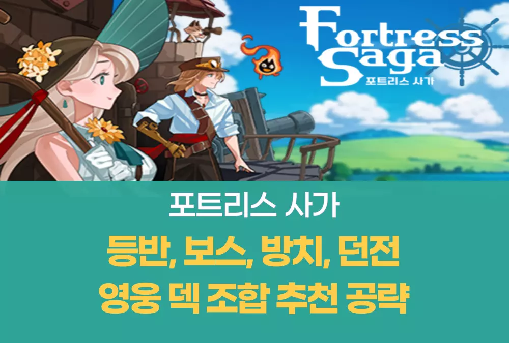 포트리스 사가