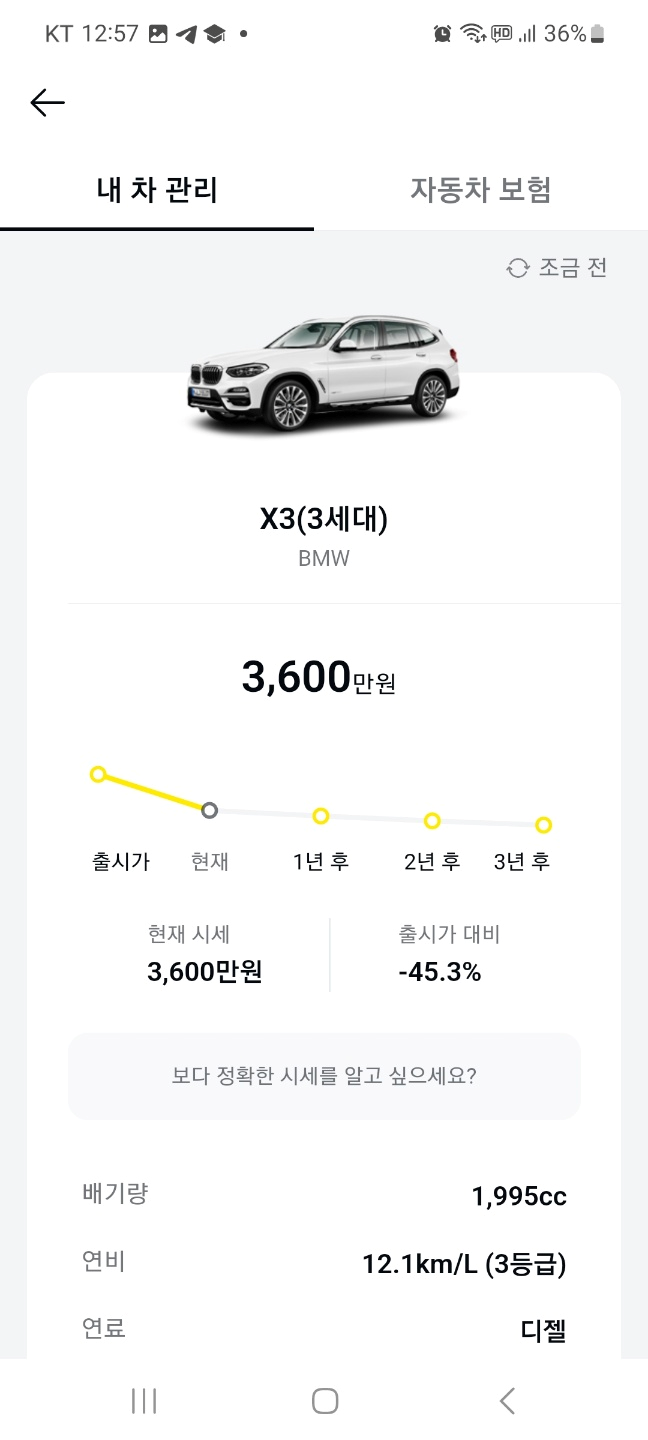 내차-시세-알아보기-카카오페이-내차관리