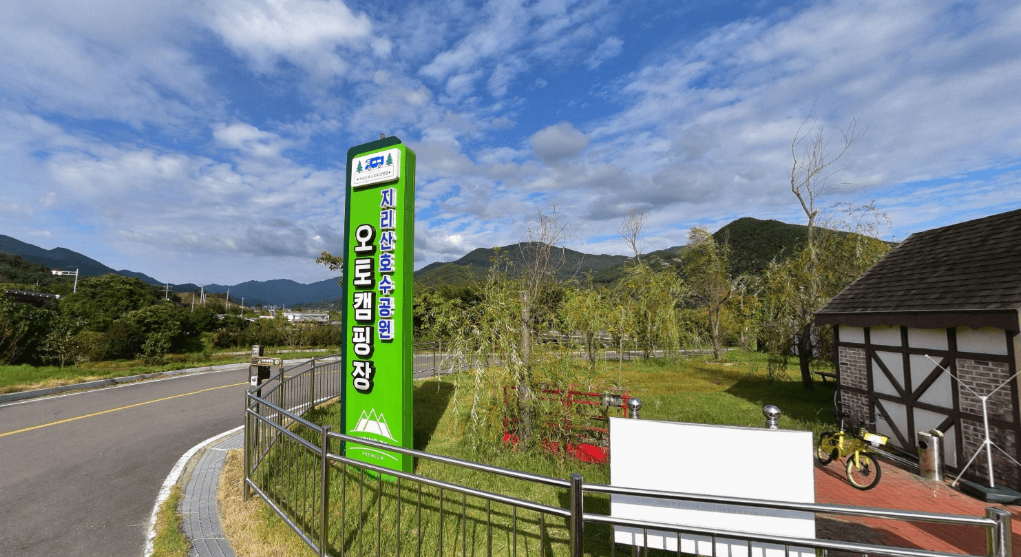 지리산호수공원 오토캠핑장 안내 이미지