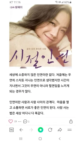 시절인연 뜻 시절인연이란 의미_7