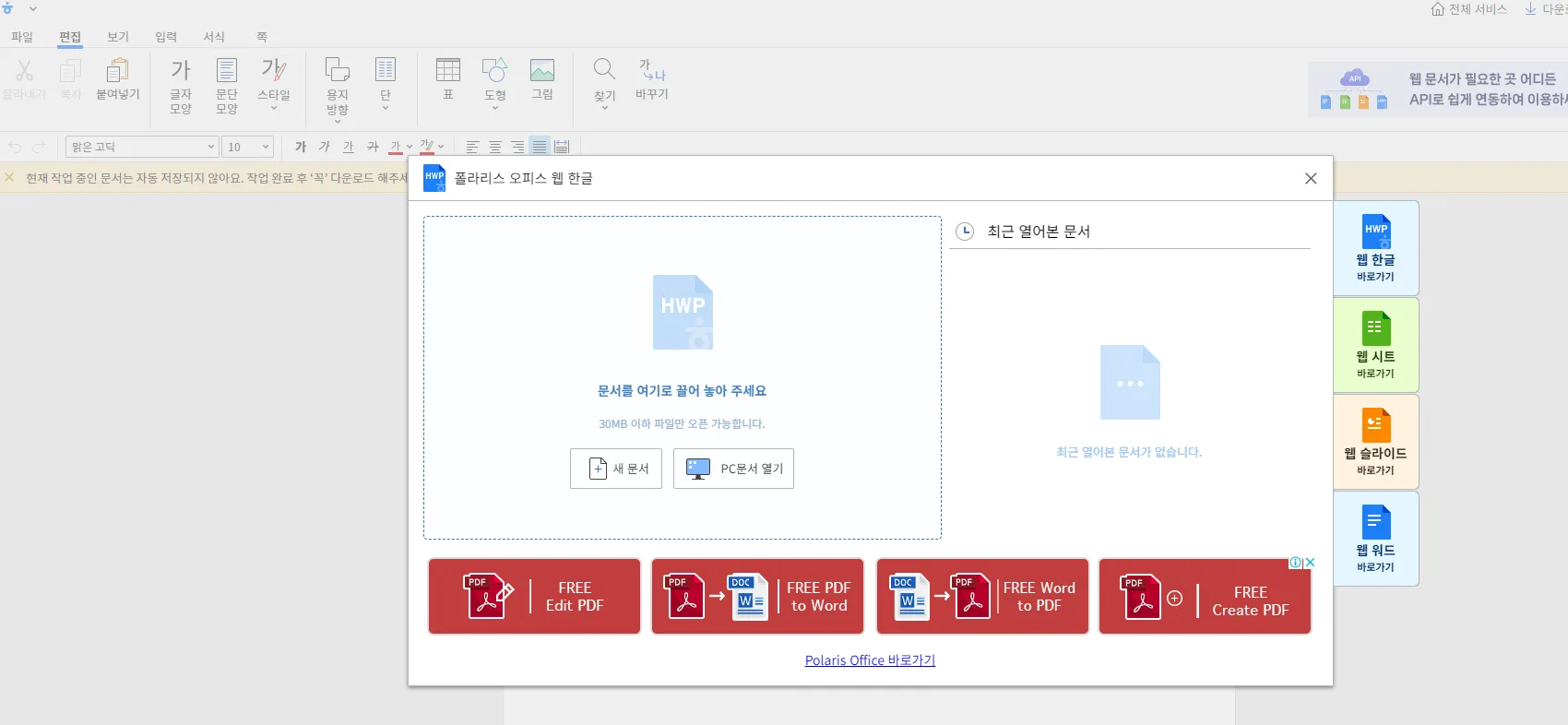hwp, doc, 엑셀 PC 무료 프로그램 사이트 모음