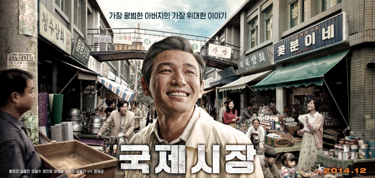 <국제시장> 포스터