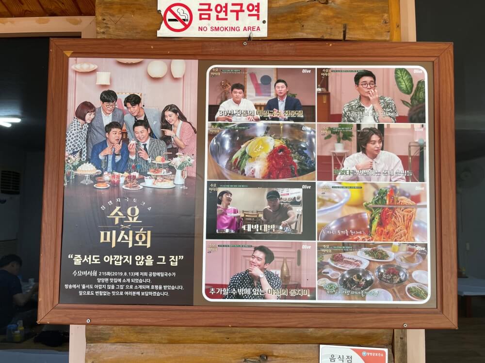 수요미식회-막국수-맛집-공항메밀국수