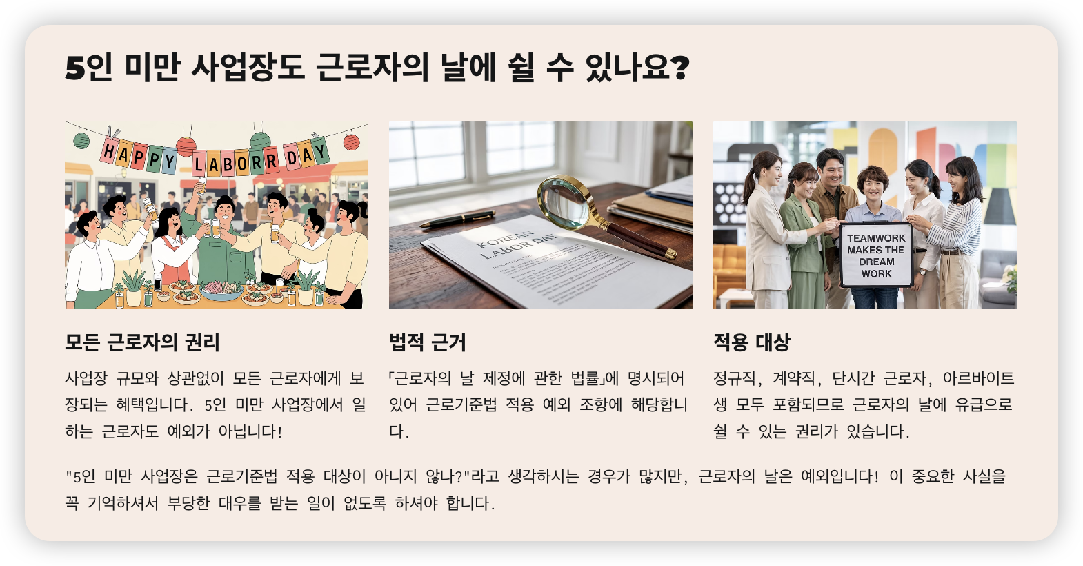 5인-미만-사업장-근로자의-날