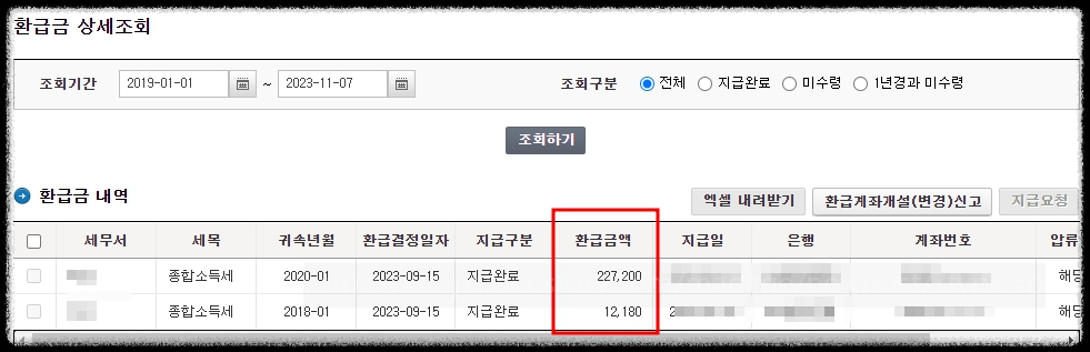 국세환급금-조회-신청방법