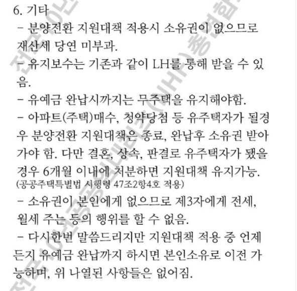 10년 공공임대 조기분양 관련 대책