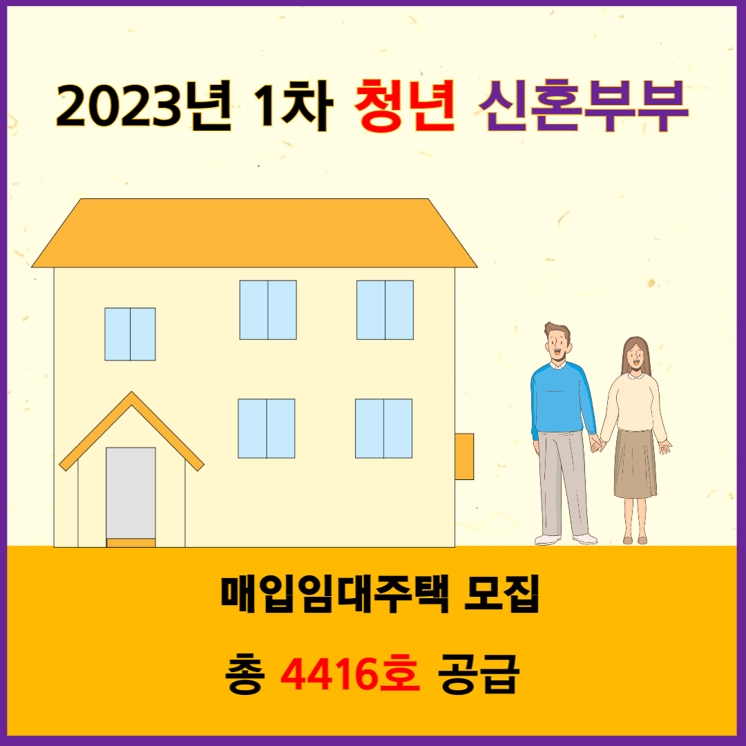 LH임대주택