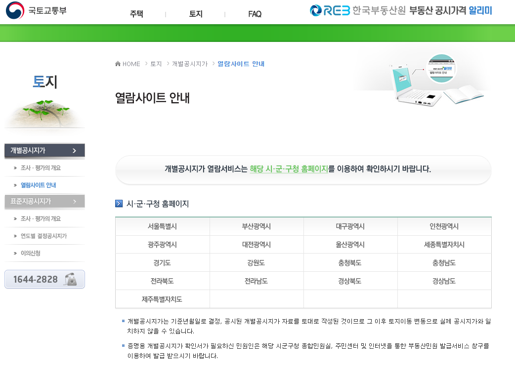 부동산공시가격-알리미-토지-공시지가-확인-사이트