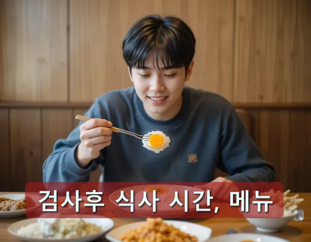 대장내시경 후 식사 썸네일 이미지