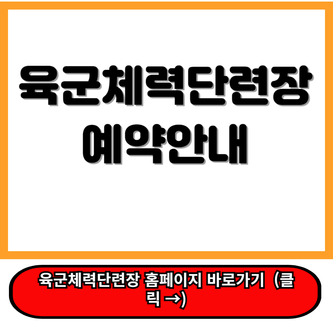 육군체력단련장 예약 : 육군체력단련장 홈페이지 에서 쉽게 하는 꿀팁 dd