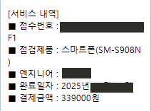 갤럭시 22울트라 액정 수리 및 배터리 교체비용 (액정 교체 후기)