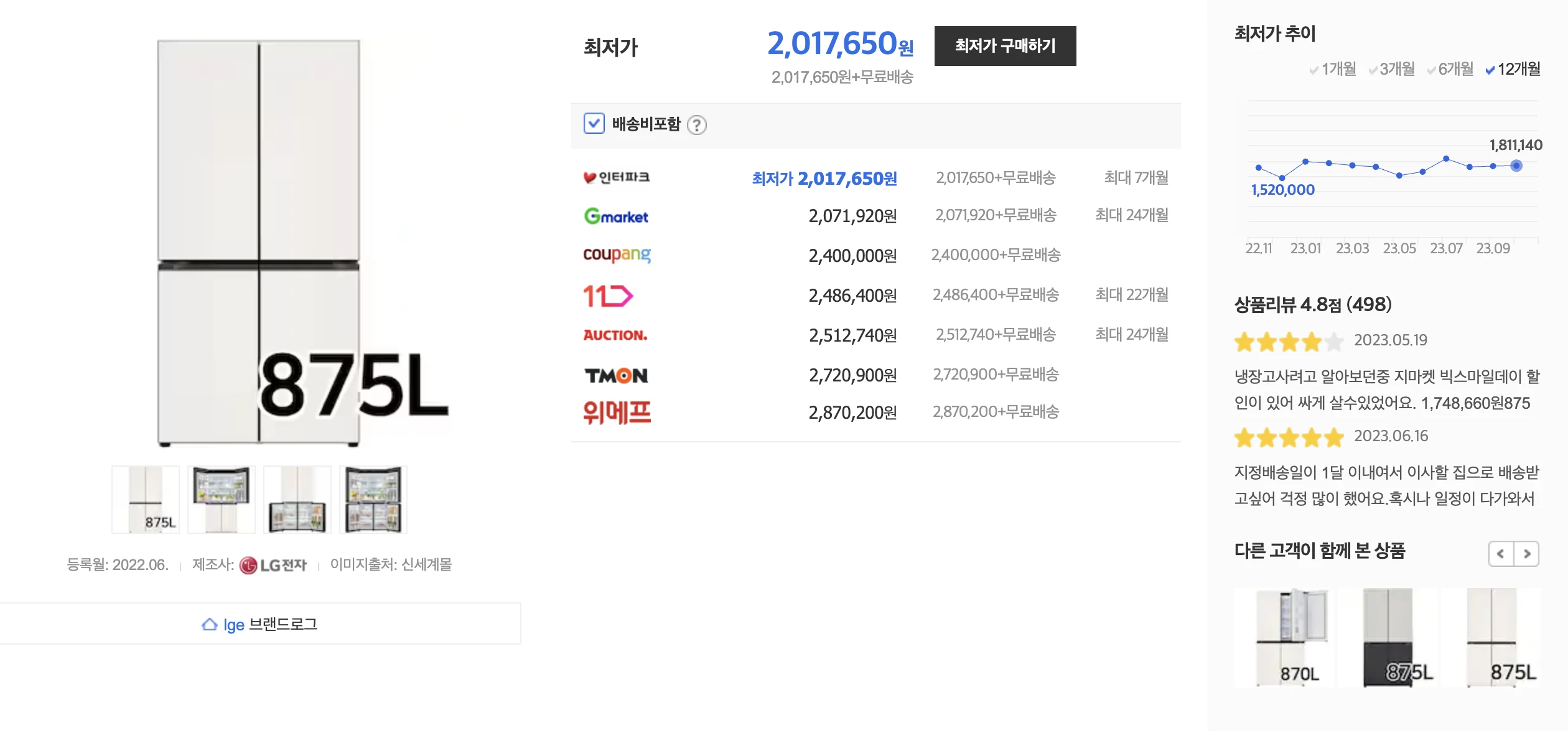 다나와 사이트를 통한 냉장고 가격확인