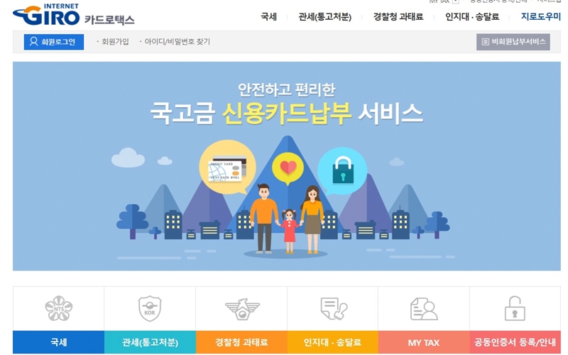 카드로택스 공식 웹사이트 이용안내