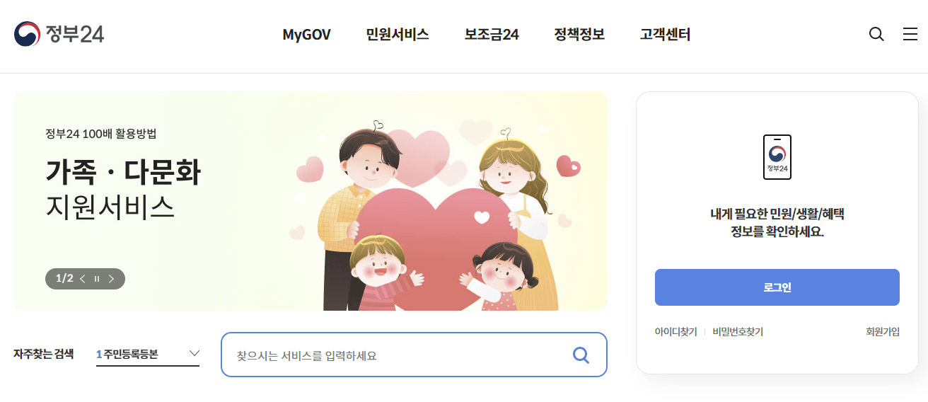 정부24에서 명절위로금 검색하기 사진1