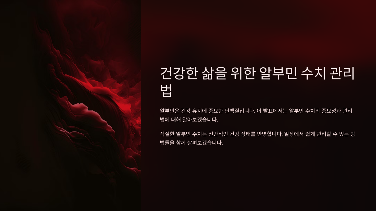 알부민수치 1