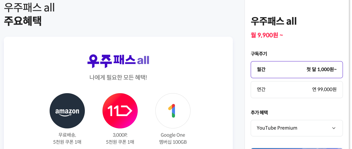 우주패스all 구독서비스