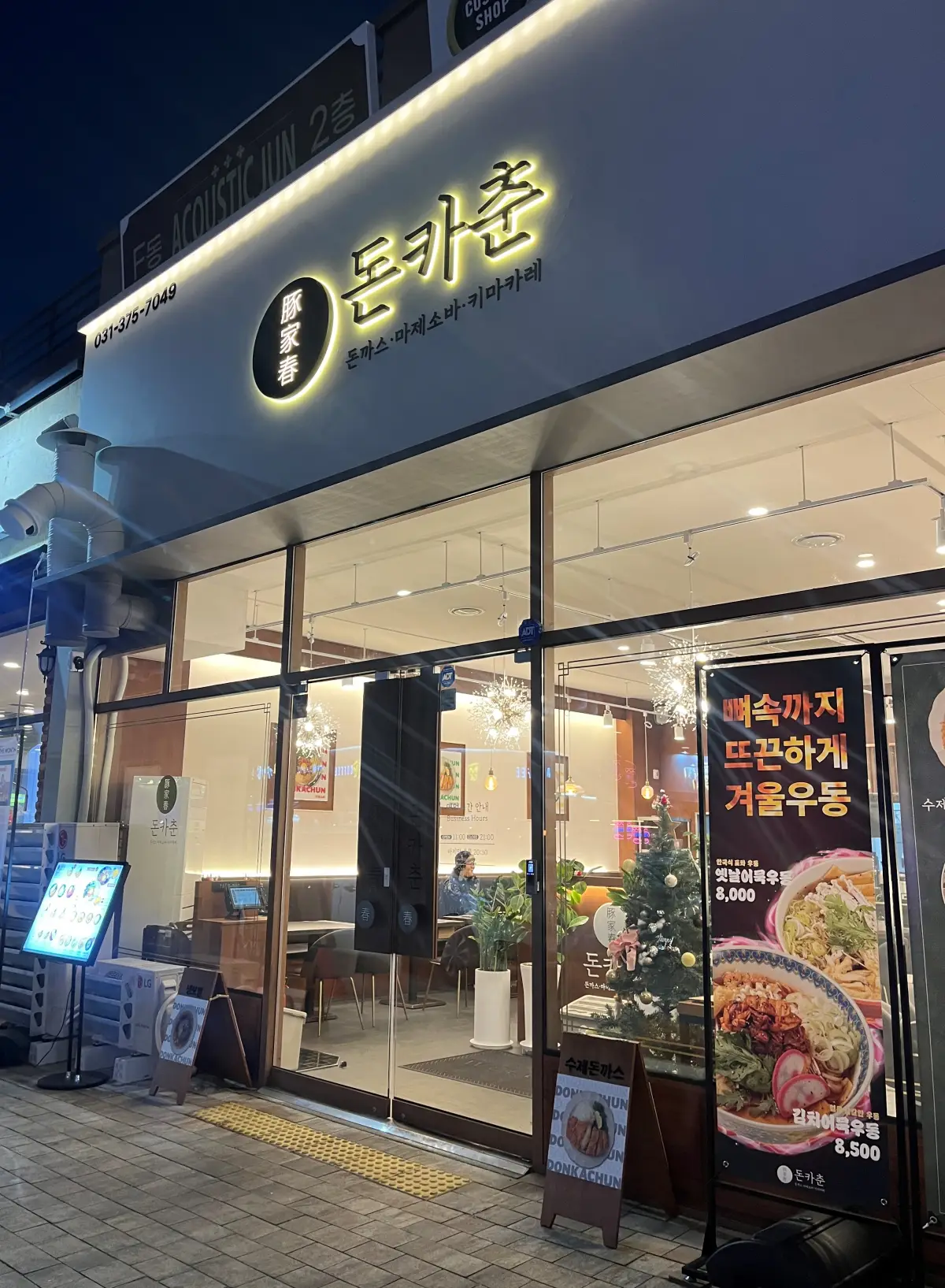 돈카춘-동탄방교점-외관