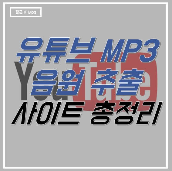 음원추출 사이트