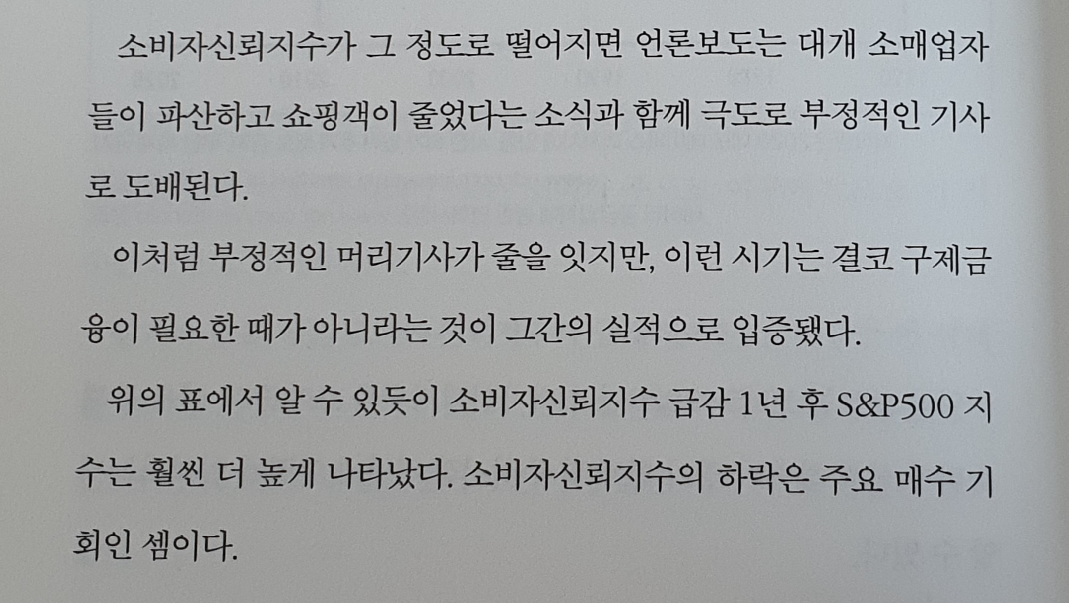 소비자신뢰지수