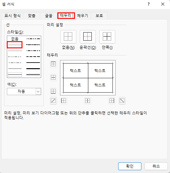 테두리 - 점선 선택