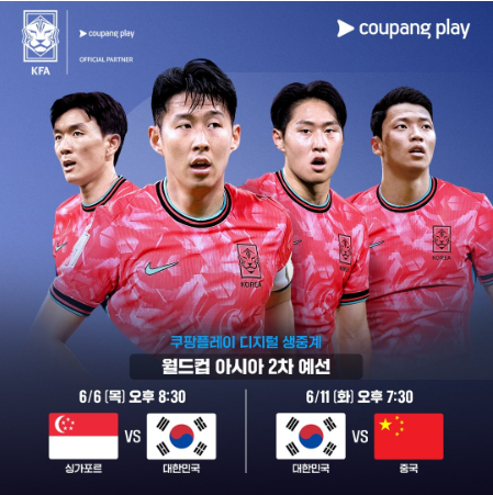 한국 축구 중계 실시간