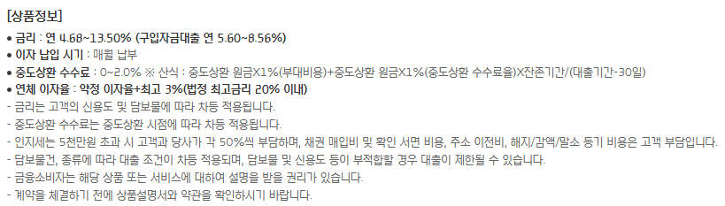 현대캐피탈 주택담보대출 신청자격 금리 조건 후순위담보대출 후기2