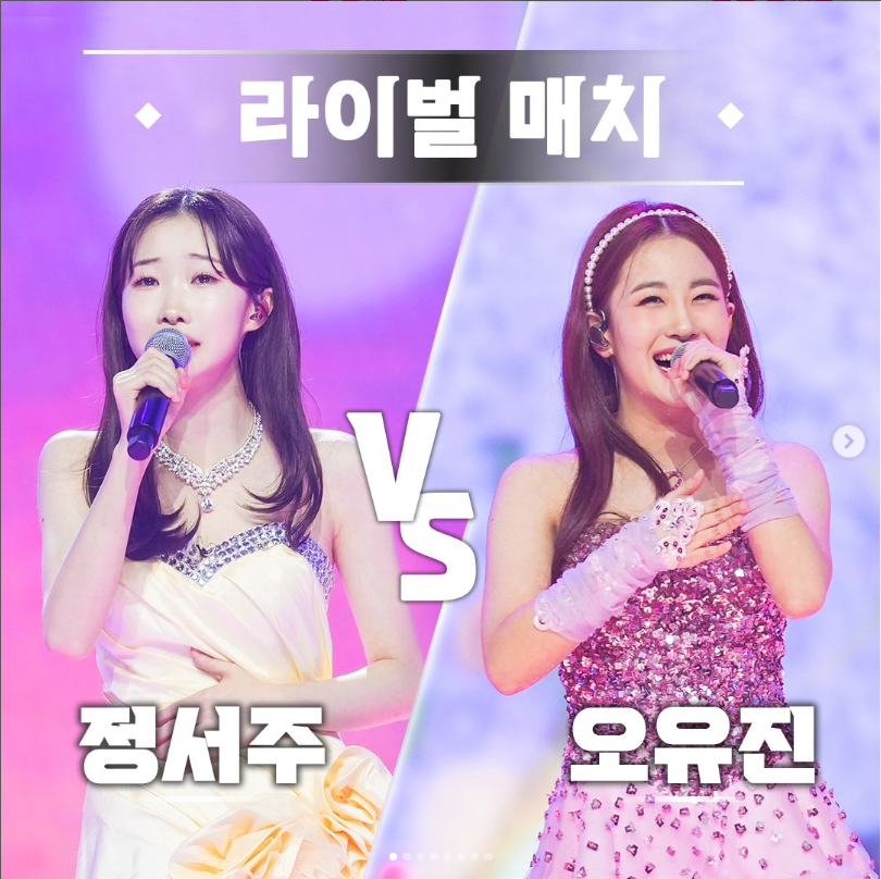 미스트롯3 정서주 오유진