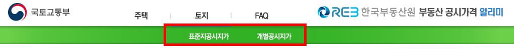 공시가격 조회 및 열람