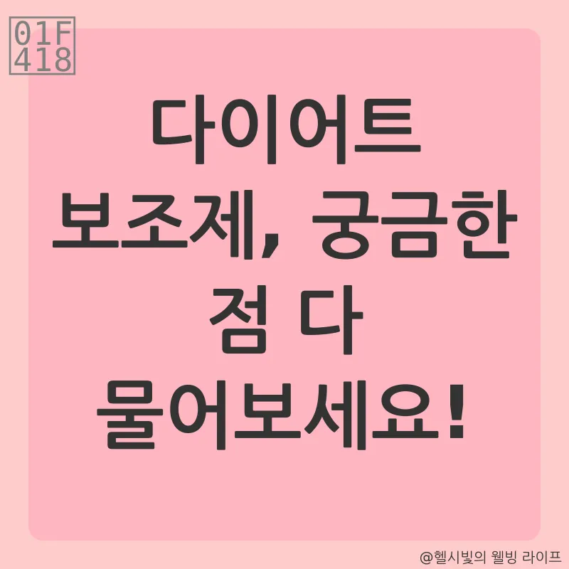 다이어트 보조제_4