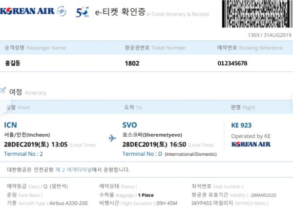 대한항공 e-티켓 이미지