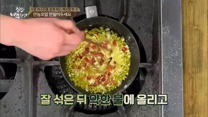 집밥 백선생 - 만능 오일 레시피