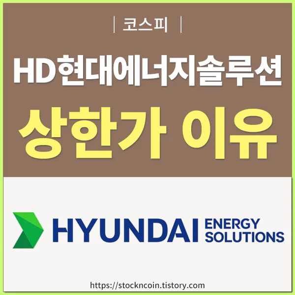 HD현대에너지솔루션