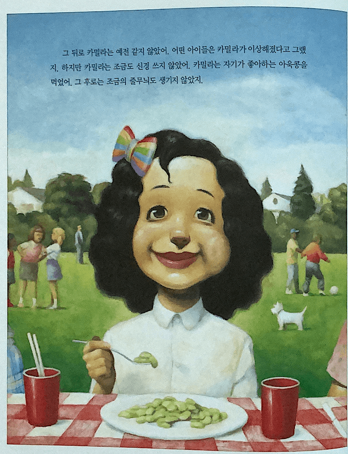데이비드 섀넌_줄무늬가 생겼어요 - 주변 시선을 신경쓰지 않는 카밀라