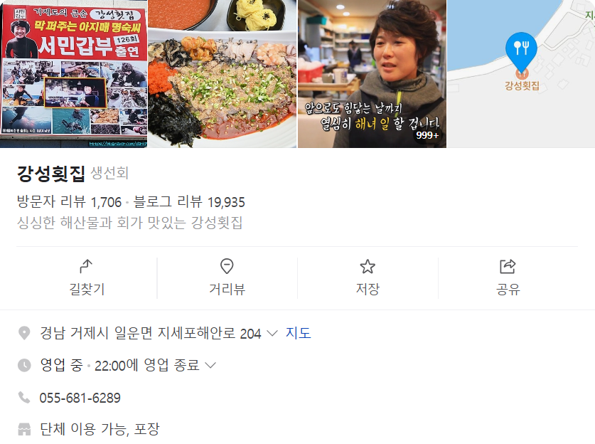 6시내고향 능성어 거제