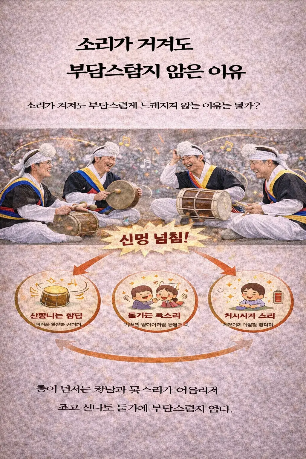 소리가 커져도 부담스럽지 않은 이유