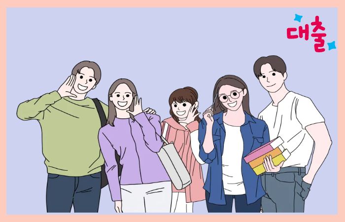 alt="대출 안내 문구와 함께 학자금대출을 준비하는 청년들이 밝게 웃는 모습"