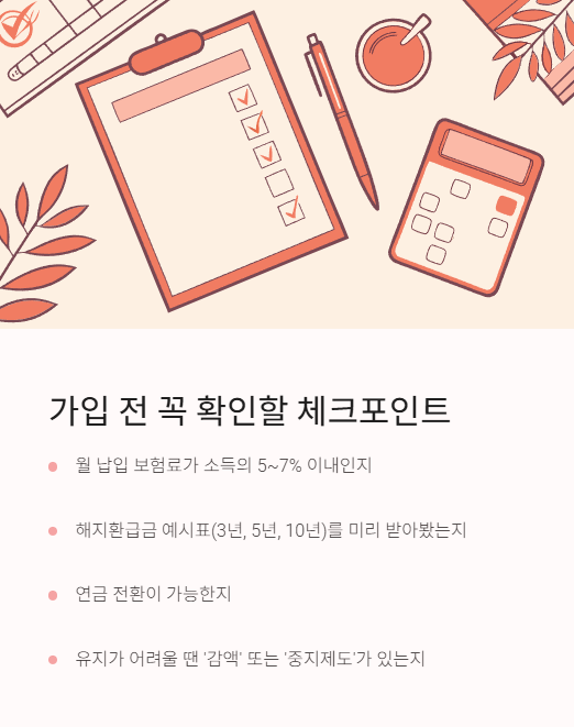 가입 전 꼭 확인할 체크포인트