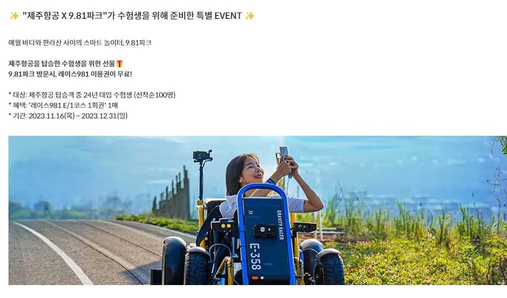 9.81 파크 이벤트