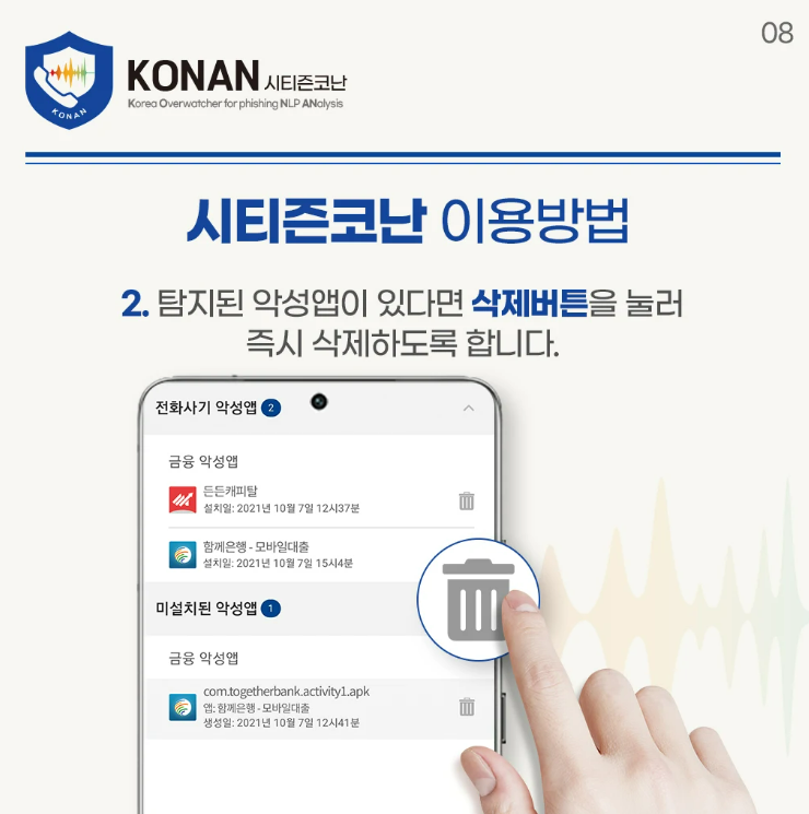 시티즌코난 앱 설치방법