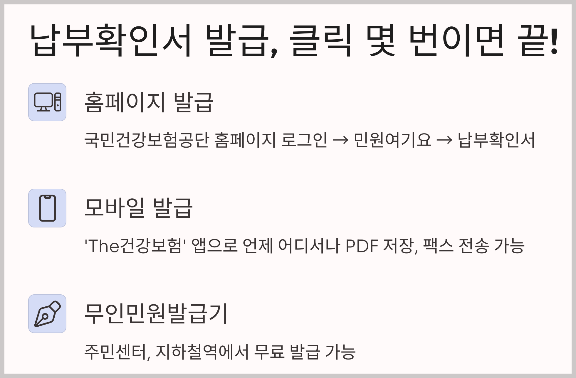 건강보험료 관리 가이드 2