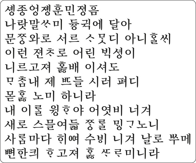 옛한글
