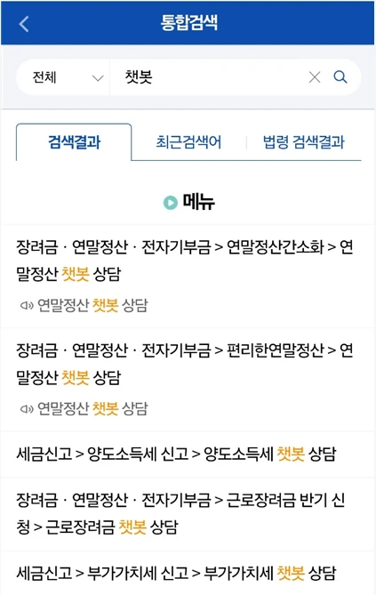 2024 연말정산 환급금 조회