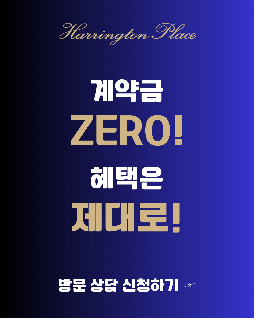 둔산해링턴플레이스리버파크아파트(+조건변경, 계약금 0원, 조기마감예상)