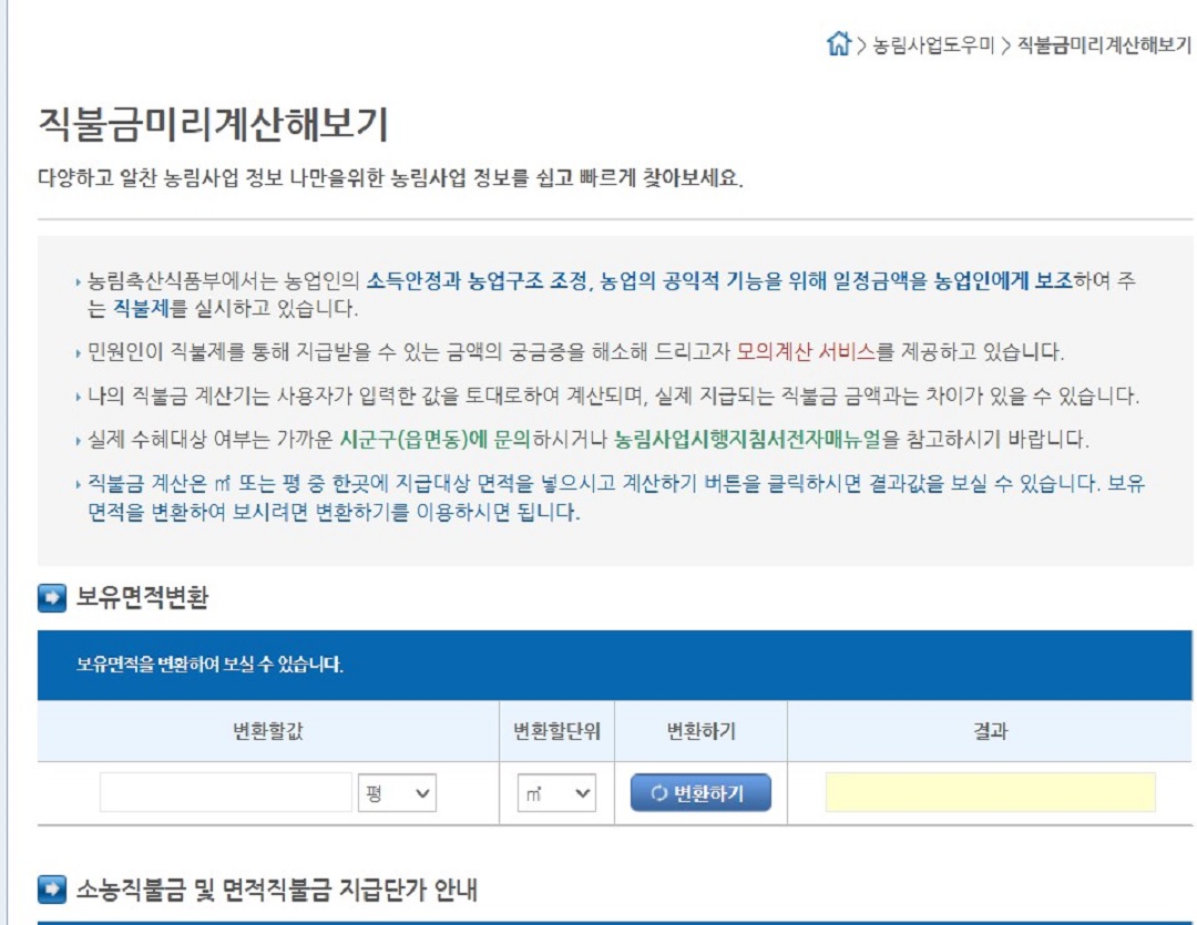 직불금미리계산하기 포스터