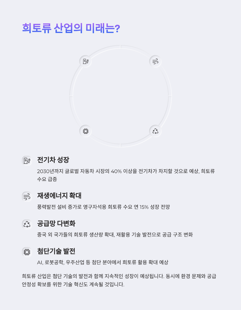 희토류 관련주 TOP5 총정리&amp;#44; 지금 투자해도 될까?